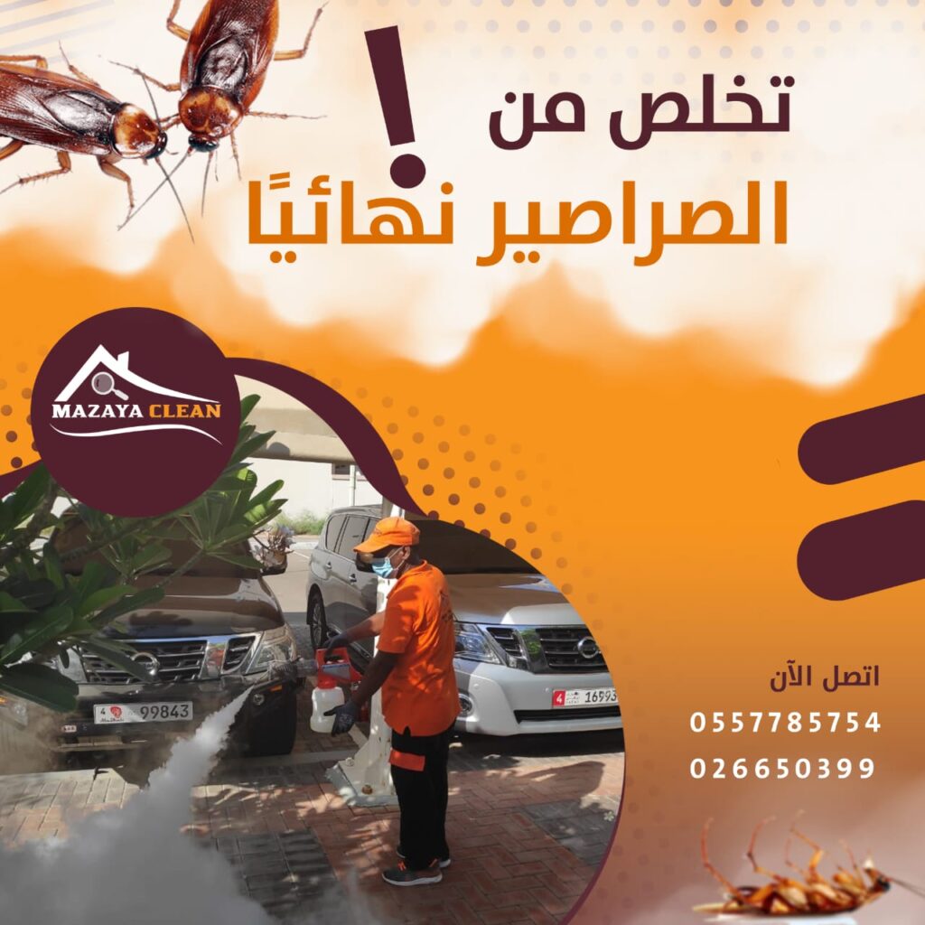 أحدث الدراسات عن الحشرات

في الفترة الحالية سنهتم بتقديم عدد من الدراسات الحديثة جدا عن الحشرات في السنوات الأخيرة لوضع قارئ مقالات شركة مزايا لمكافحة الحشرات والمتعامل مع خدمات مكافحة الافات التي تقدمها، وضعه في الصورة حتى لا نتخلف جميعا عن الإنجازات الحديثة في عالم دراسة الحشرات ونحرم أنفسنا من مميزات جديدة تفيدنا في مكافحة الحشرات ، وتنقية منازلنا ومزارعنا من الحشرات المختلفة وأخطارها.

*وفي كل مقال من مقالاتنا القادمة سنتخير احدى الحشرات للحديث عن أحدث الدراسات العلمية عن هذه الحشرة ببعض التوسع للإفادة من التطورات الحادثة في دراسة هذه الحشرة بالتحديد دون إهمال لما هو قائم بالفعل في مجال مكافحة هذه الحشرة بغرض تعظيم ما نحصل عليه في مجالات المحاصيل الزراعية والفواكه وتخزين الحبوب والأغذية بشكل سليم وتفادي حدوث الأمراض ومضاعفتها والمحافظة علي المنزل من الحشرات المنزلية والحصول علي بيئة صحية .

أحدث الدراسات العلمية في مجال مكافحة الصراصير :
(١) في المجال الصحي
كشفت الدراسات أن الصراصير التي تعيش في المطاعم والمدارس وأماكن التجمعات كالمصانع وغيرها تحمل فيروسات وبيكتريا مثل فيروس اسمه السابو وكذلك مسببات أمراض معوية وهنا تلعب الصراصير دورين خطيرين هما نقل الأمراض وتلوث البيئة
(٢) مضادات السرطان
أظهرت الدراسات أن مستخلصات الصراصير لديها إمكانية كشف عنها العلم الحديث تقوم بتحفيز موت الخلايا السرطانية والعجيب أيضا تثبيط نمو الأورام كما تعمل كمضادات لتكوين الأوعوية الدموية مما يفتح الباب أمام علماء الصيدلية لتطوير أدوية جديدة تفيد الإنسان في السنوات القادمة وهو ما ينقل هذه الدراسات من واقع أوراق الأبحاث العلمية إلى شركات الأدوية للحصول على أكبر فائدة
(٣) الصراصير والحساسية
كشفت الدراسات أن الصراصير استفحل خطرها حيث تطلق مكونات دقيقة سامة لم تكن معروفة من قبل تقوم بتلويث الهواء والغبار مما يزيد من مخاطر حساسية الصدر والربو عند الإنسان خاصة عند الأطفال حيث نشرت مجلة جورنال أوف أليرجي هذه الدراسة باهتمام شديد
(٤) الكيماء والصراصير كشفت دراسات كيميائية حديثة عن نتيحة مفادها أن الصراصير أخطر مما نعتقد خاصة عندما تكثر وتملئ المطابخ وأوعية القمامة وتبقا فيها لعدة أيام وأن على السكان الانتباه لهذا الأمر والتوقف عن عادة القول بأن الصراصير تعيش معنا منذ سنوات طويلة وأن الدراسات العلمية تبالغ في إثبات خطرها والحقيقة أن الصراصير تترك في أركان المطابخ والأماكن التي تتواجد بها ما أثبتت الدراسات أنه شديد الخطورة وخاصة مع الإهمال الشديد مما يتسبب في إنتشار الأمراض وتحديدا ذات المضاعفات السريعة وكذلك البطيئة التي قد تظهر بعد شهور
(٥) تحليل الملوثات
هنا تظهر فائدة للصراصير حيث يتم استخدام الصراصير كأجهزة استشعار حيوية لدراسة تأثير الملوثات البيئية مثل البلاستيك الدقيق على الكائنات الحية وتأثيرها السمي أي ذي السم
(٦) الدور البيئي للصراصير
بفضل بيكتريا اسمها بلاتا بيكتريام تقوم بتحويل فضلاتها إلى أحماض أمينية حيث تساعد الصراصير في استدامة النظم البيئية بينما إذا غابت هذه الصراصير غابت معها هذه الفائدة
(٧) السيابيورج
حيث يقوم العلماء بتطوير أجهزة إلكترونية مرنة تركب على جسم الصرصور للتحكم بها عن بعد باستخدام الطاقة الشمسية وذلك لاستكشاف مناكق معينة يصعب الوصول البشري إليها وهذا ما أوردته صحيفة الإندبندنت
(٨) في علم الوراثة والتطور
أظهرت إحدى الدراسات تقاربا جينيا كبيرا بين الصرصور الألماني وأنواع من الصراصير الأسيوية مما يكشف عن حدوث هجرات وتطور سريع خلال ألفي سنة مضت وهو ما يضع عبئا على العلماء في ألمانيا وبعض الدول الأسيوية لعمل دراسات دقيقة تفيد في هذه البلاد حول التطور الجيني لكل من الصراصير الألمانية والصراصير الأسيوية للكشف عن الفوائد والأضرار المجلوبة من النوعين على حد سواء
(٩) القدرة على البقاء
أبرزت بعض الدراسات قدرة الصراصير على حبس أنفاسها لمدة ٤٠ دقيقة في أماكن اختبائها أو البقاء تحت الماء كوسيلة لتنظيم فقدان الماء وبالطبع لا يستطيع عامة الناس الكشف عن الصراصير المختبئة مما يؤكد أهمية الاستعانة بالمتخصصين مثل شركتنا في أبوظبي والعين والتي حسب مبدأ المتابعة تقوم بمتابعة الدراسات الحديثة المتخصصة وكذلك التواصل مع الشركات المنتجة للمبيدات الحديثة التي تقاوم أخطار الصراصير بحكم هذا التخصص الذي نتابع فيه باهتمام شديد من أجل عملائنا في أبوظبي والعين وضواحيهما
*ويجب أن ننبه إلى أن الدراسات الحديثة كشفت عن أخطار ربما تكون مفاجئة لمن يقرأ مقالنا الآن حيث لا يتنبه المثيرون من عملائنا إلى أن المطبخ المظلم وما وراء الثلاجات تتحرك فيه الصراصير بخرية كبيرة كما تمتلك قدرة كبيرة على الهرب لحساسيتها الشديدة عند دخول أحد أهل المنزل إلى المطبخ المظلم فقد كشفت الدراسات أن الصراصير بالذات من بين كل حشرات المنزل هي مصدر حقيقي لتلوث الهواء داخل المنزل كله وهو ما أعجز بعض الأطباء عن اكتشاف أسباب الأمراض الصدرية تحديدا إذ تقوم الصراصير التي اعتادت على التواجد داخل المطابخ بإطلاق سمومها وهي في أمان كامل
*ونقدم هذه الهدية لجمهور شركة مزايا لمكافحة الحشرات في ابوظبي والعين من المتعاملين بخدمات الوقاية والعلاج وهي من باب التذكير حيث قدمناها سابقا أن على سيدات المنازل استخدام رائحة النعناع واللافندر والليمون وكذلك روائح التوم والبصل حيث تمثل رادعا طبيا للصراصير ويمكن استخدام النبات نفسه بتعليقه في شكل حزم في المطبخ والمنزل كله حيث تنفر الصراصير من هذه الروائح وكذلك من زيوت خشب الأرز إذ تمثل طاردات طبيعية لإبعادها عن المنزل كله
*ونواصل لقائتنا مع المقالات التي تمثل أحدث الدراسات المختلفة عن الحشرات لعملائنا في أبوظبي والعين على مبادئنا الخمسة الدقة والسرعة والجودة والمتابعة والشمول