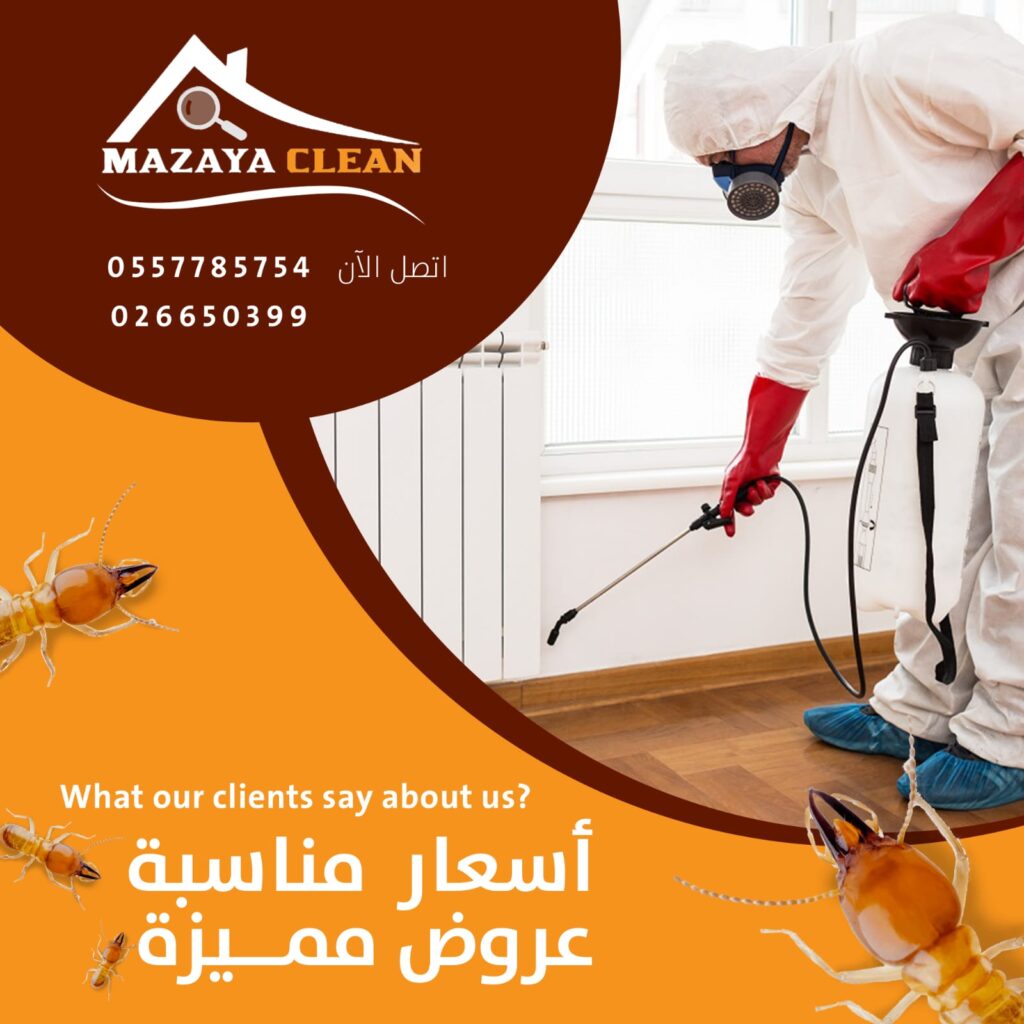 يتحير او يحتار الكثيرون من الراغبين في الحصول على خدمات مكافحة الحشرات الضارة في ابوظبي ، وتمتد حيرتهم الى ساعات طويلة وربما ايام ، وكذلك يتحير المتعاملون مع صفحات مكافحة الحشرات على مواقع التواصل الاجتماعي في ابوظبي ويطلقون أسئلة من نوعية :

١- ما هي الخدمات التي تقدمها شركات مكافحة الحشرات في ابوظبي ؟

٢- هل يستطيع المتعامل مع شركات مكافحة الحشرات في ابوظبي ان يختار الشركة المناسبة لتقديم الخدمات التي يرغب فيها خاصةً اذا كان يتعامل في المرة الاولى او المرات الاولى ؟!

٣- ما هي المعايير التي يمكن ان تتم المفاضلة بواسطتها بين شركة واخرى في ابوظبي ؟

٤- هل يتطور اداء اي شركة مكافحة حشرات في ابوظبي ؟!  وكيف للزبائن ان تعرف هذا التطور ؟

٥- كيف يتمكن المتعامل مع اية شركة مكافحة حشرات في ابوظبي ان يستخدم خبرته في التعامل في طرح الأسئلة والموضوعات على أية شركة ؟